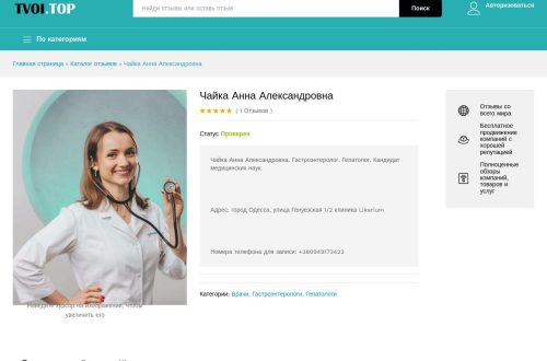 Гастроэнтеролог Чайка Анна Александровна в кабинете клиники Likarium, Одесса